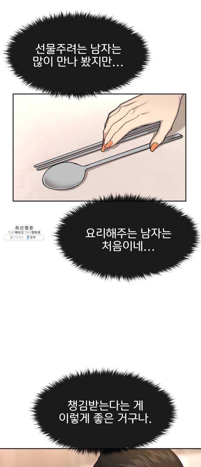 힙한남자 30. 힙한 내조 43