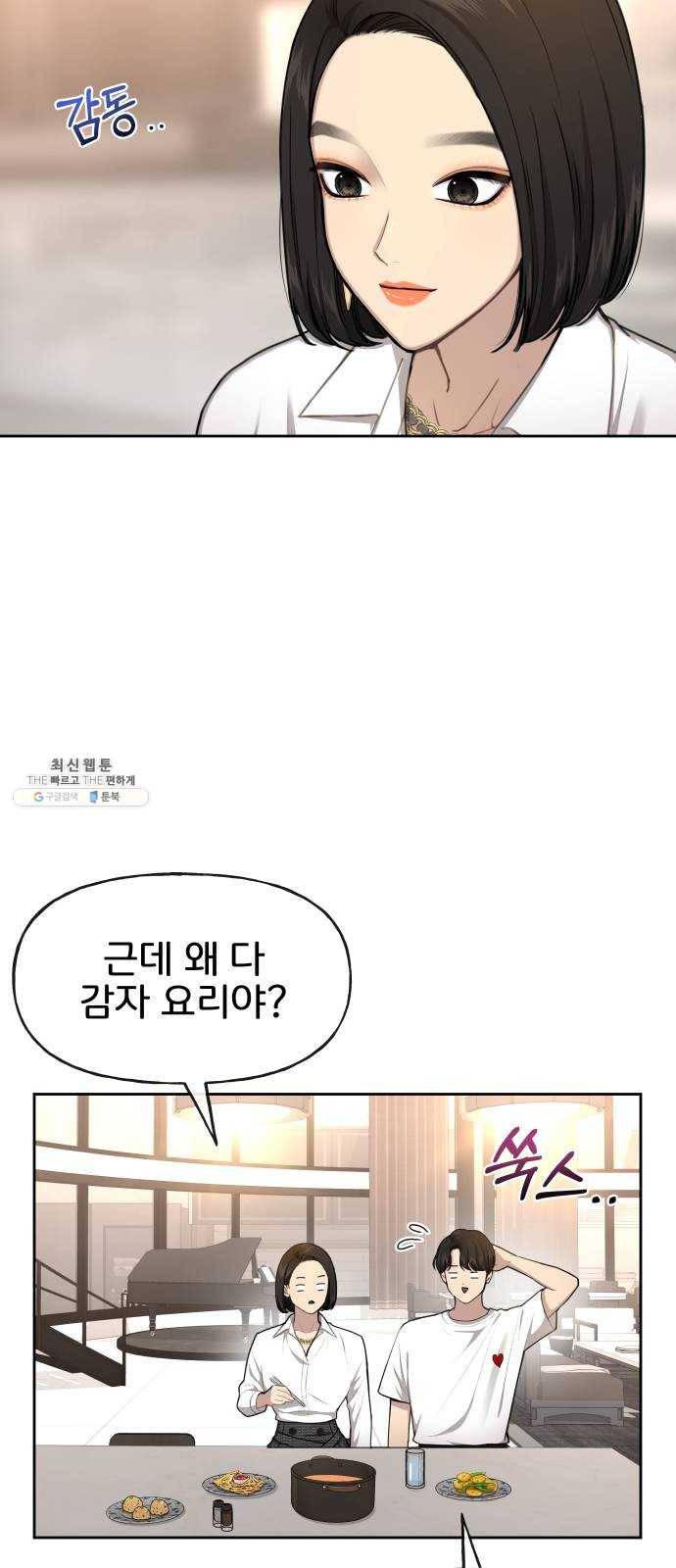 힙한남자 30. 힙한 내조 44