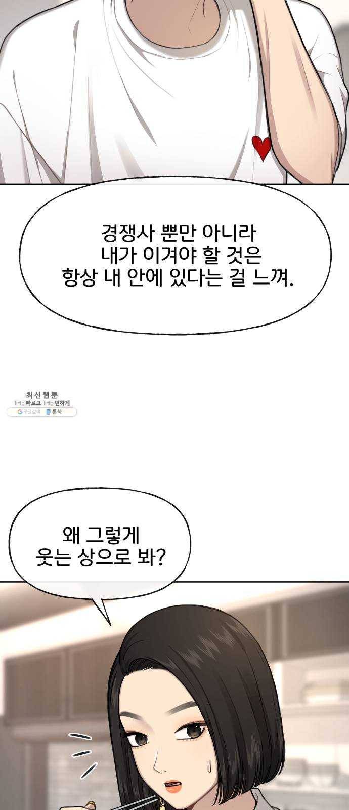 힙한남자 30. 힙한 내조 48