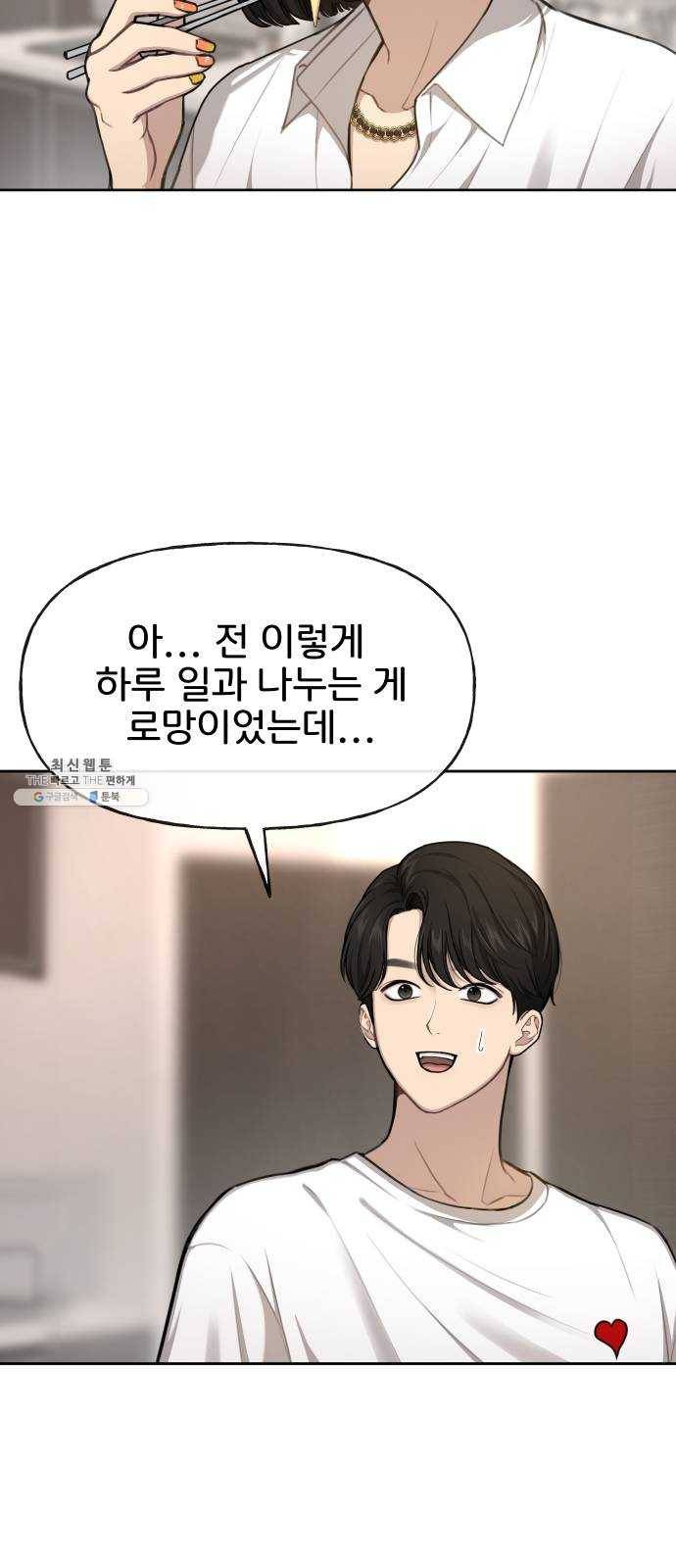 힙한남자 30. 힙한 내조 49