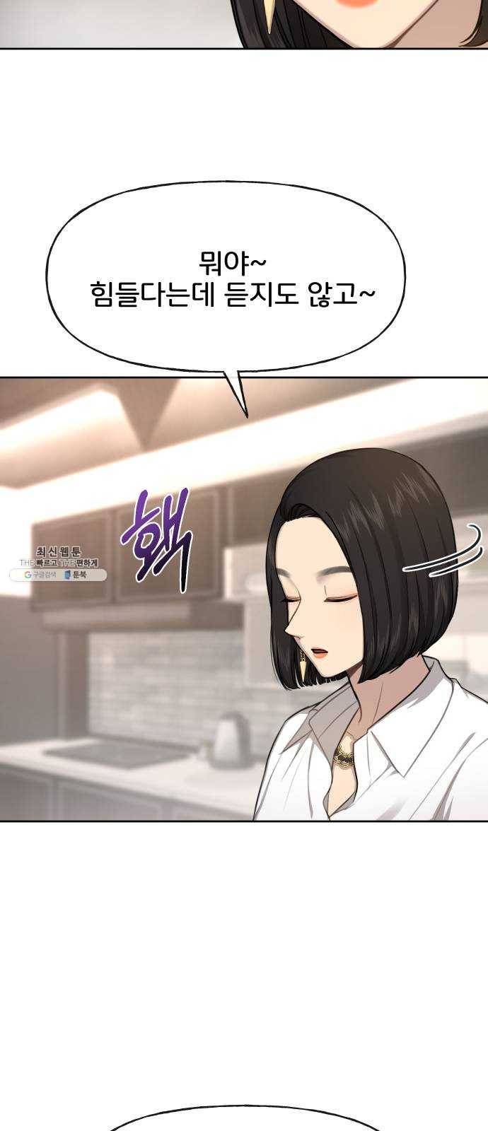 힙한남자 30. 힙한 내조 52
