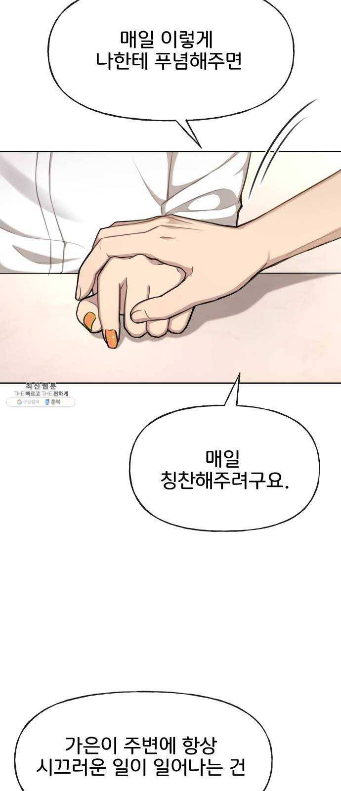 힙한남자 30. 힙한 내조 53