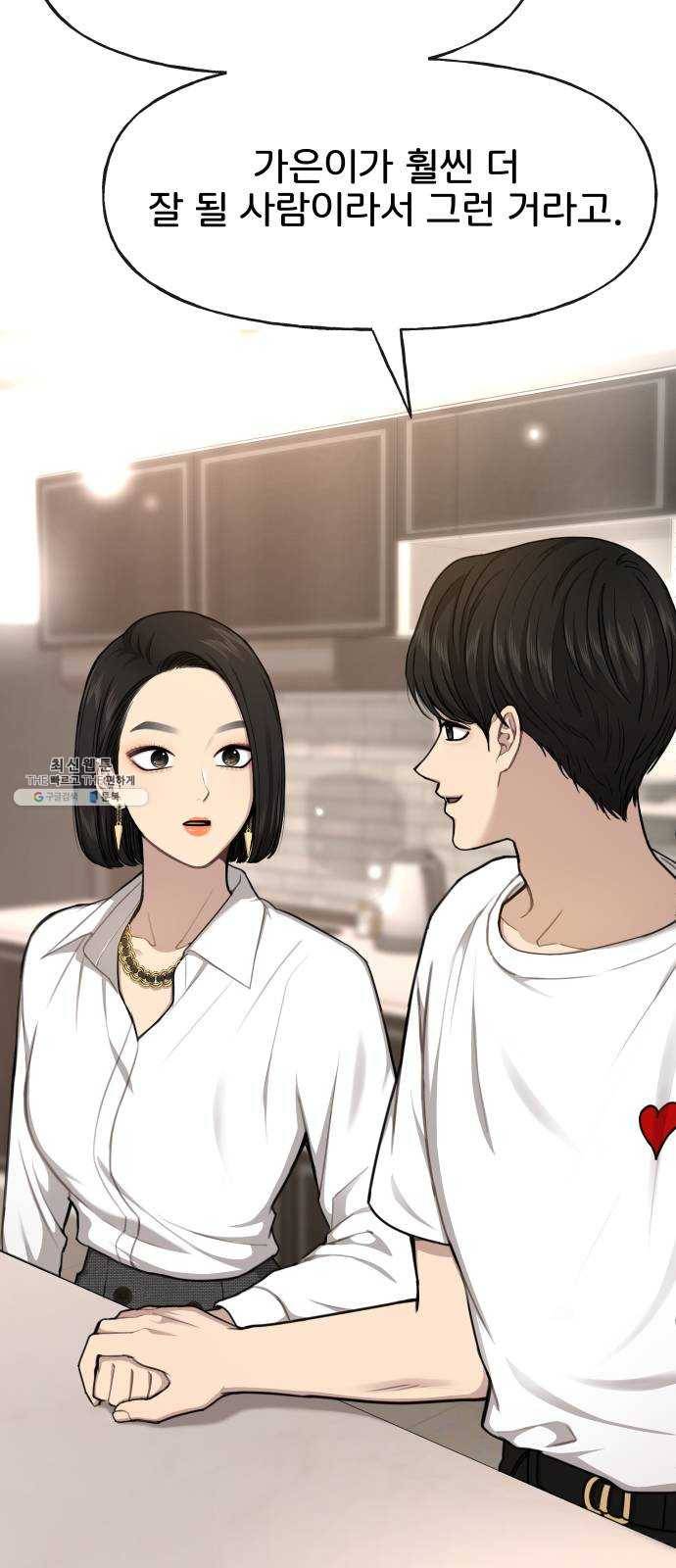 힙한남자 30. 힙한 내조 54