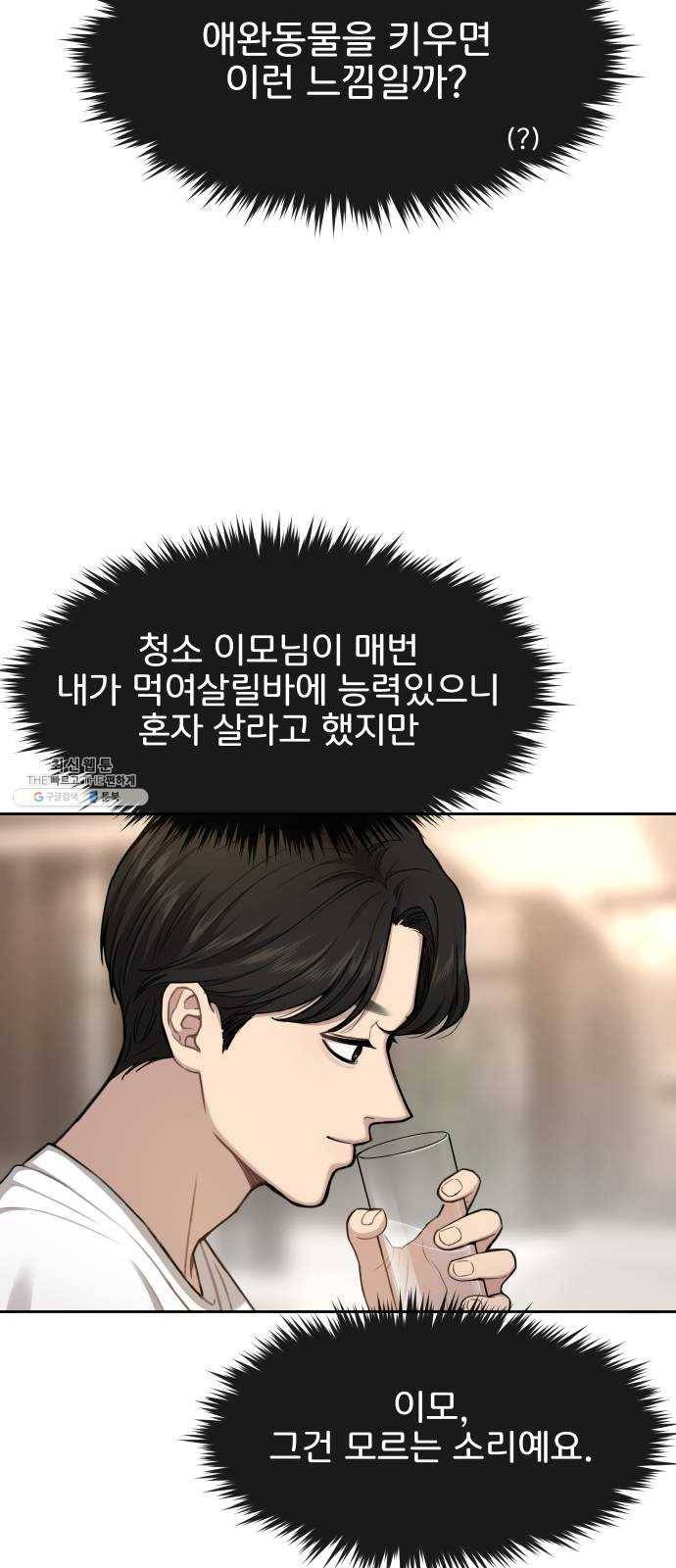 힙한남자 30. 힙한 내조 58
