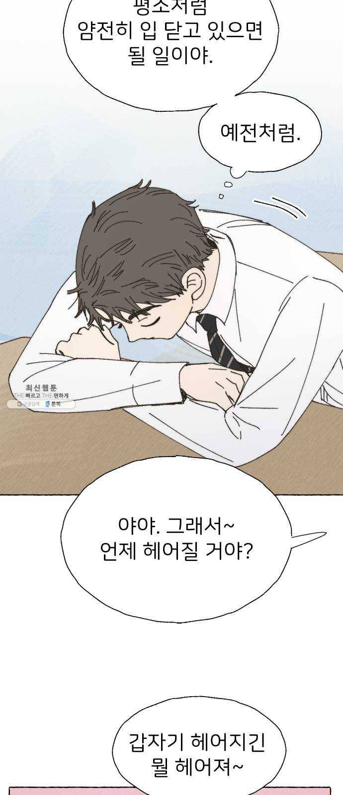 누군가의 로섬 61. 친구로서 2