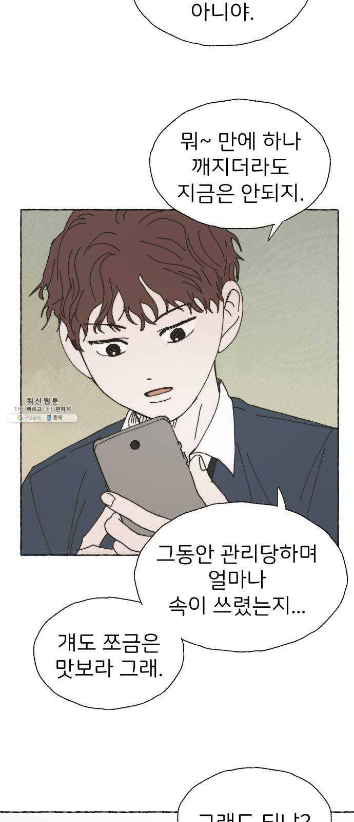 누군가의 로섬 61. 친구로서 4