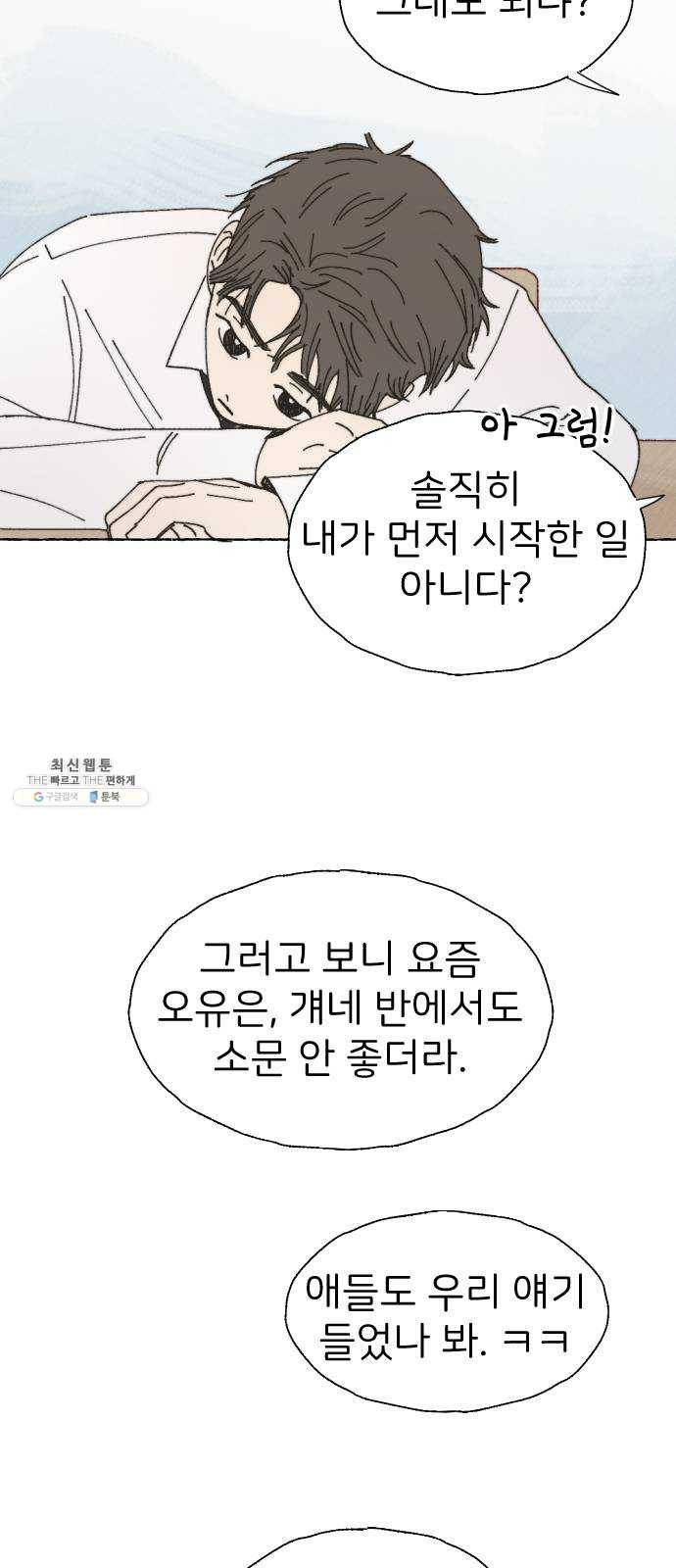 누군가의 로섬 61. 친구로서 5