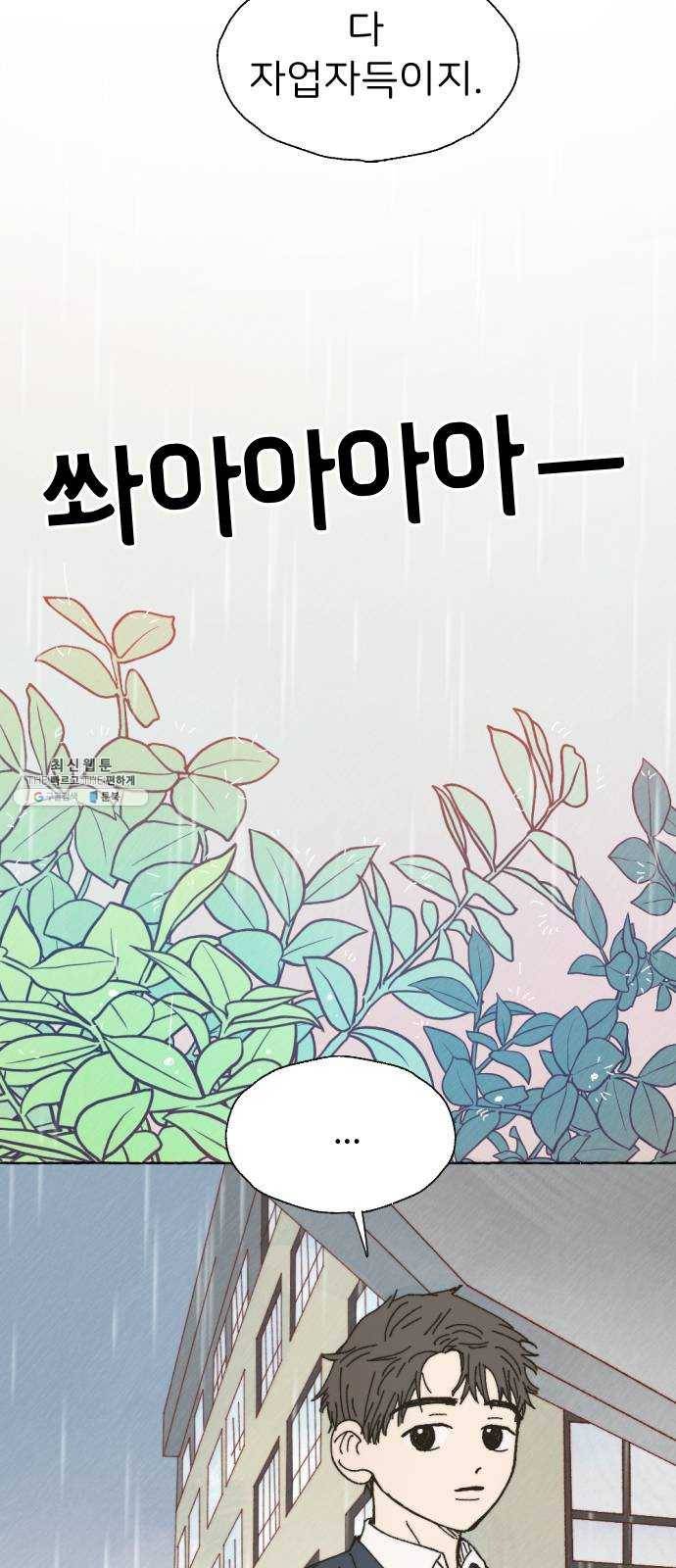 누군가의 로섬 61. 친구로서 6