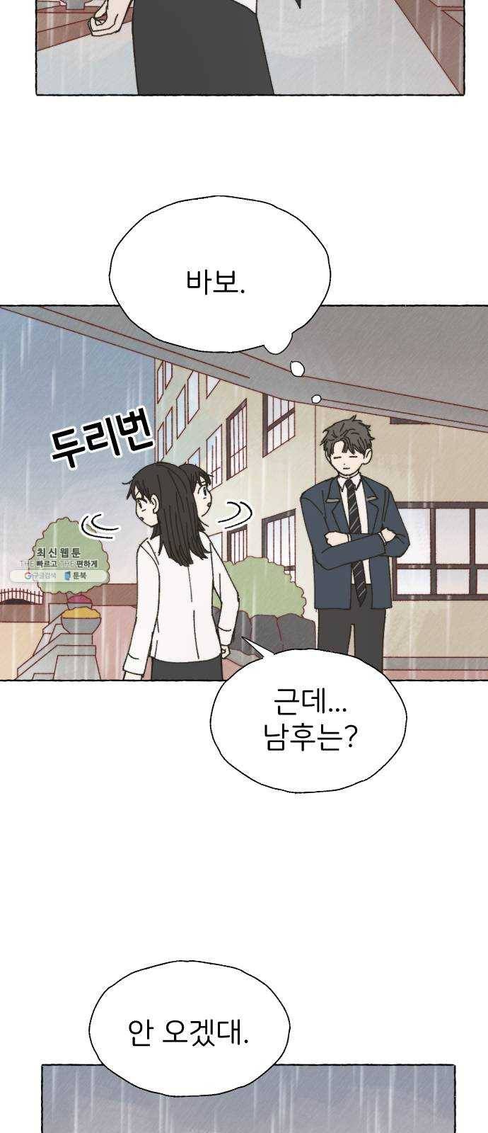 누군가의 로섬 61. 친구로서 8