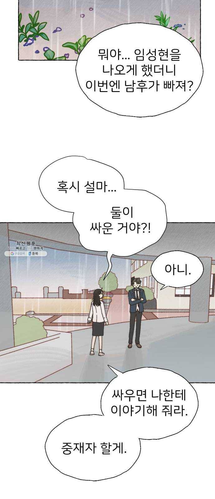 누군가의 로섬 61. 친구로서 9