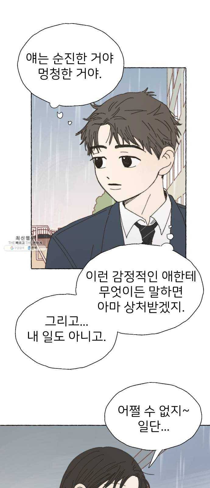 누군가의 로섬 61. 친구로서 10