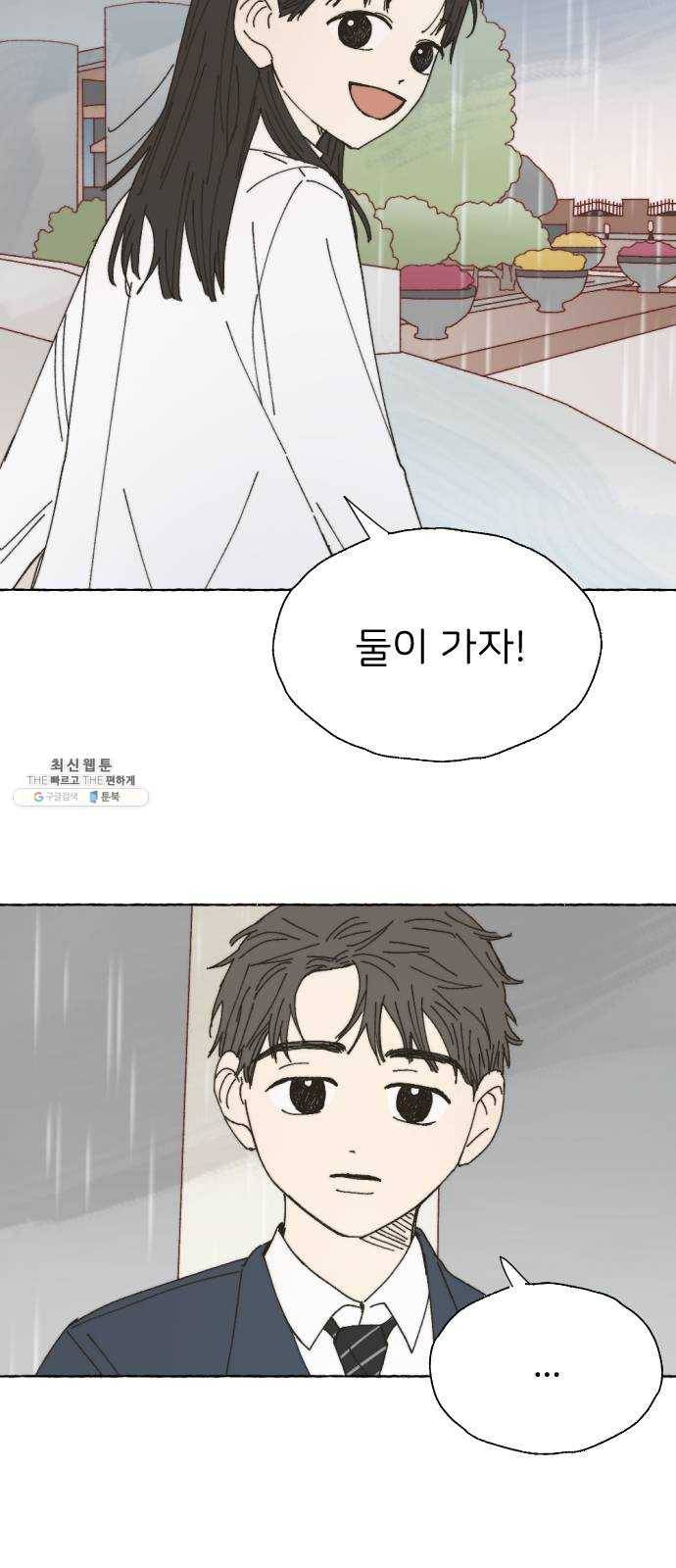 누군가의 로섬 61. 친구로서 11