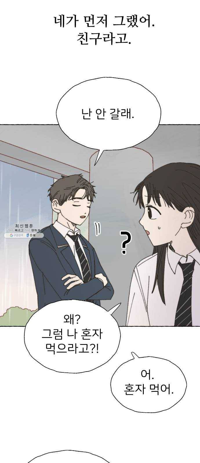 누군가의 로섬 61. 친구로서 12
