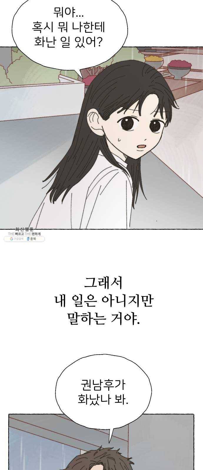 누군가의 로섬 61. 친구로서 13