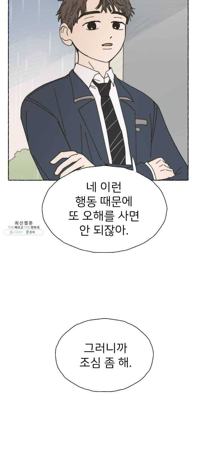 누군가의 로섬 61. 친구로서 14