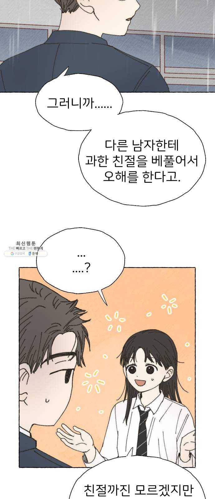 누군가의 로섬 61. 친구로서 17