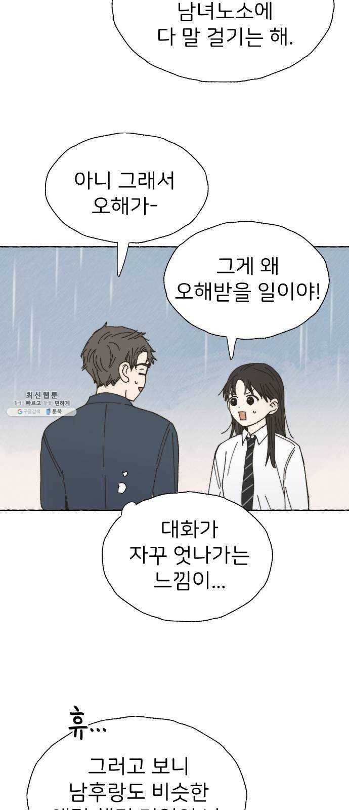 누군가의 로섬 61. 친구로서 18