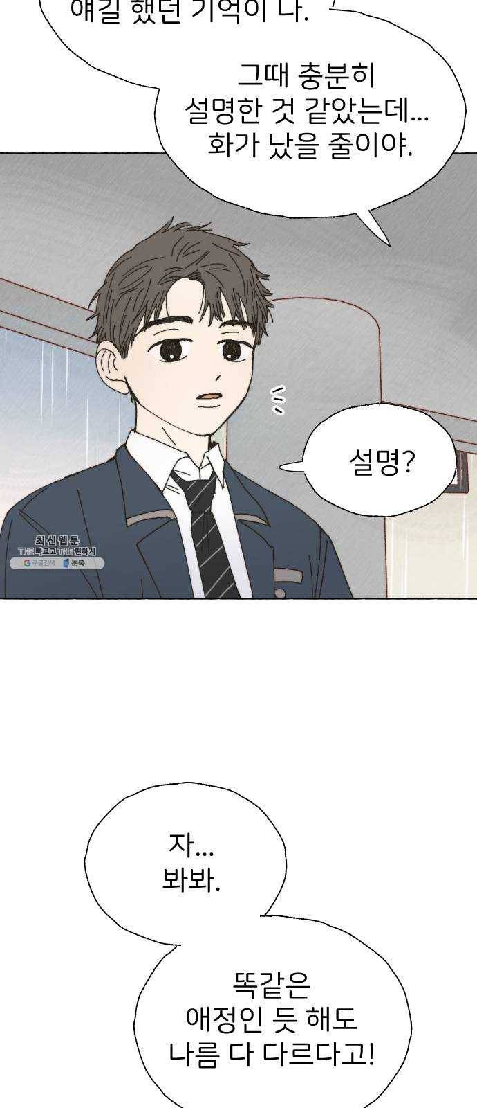 누군가의 로섬 61. 친구로서 19