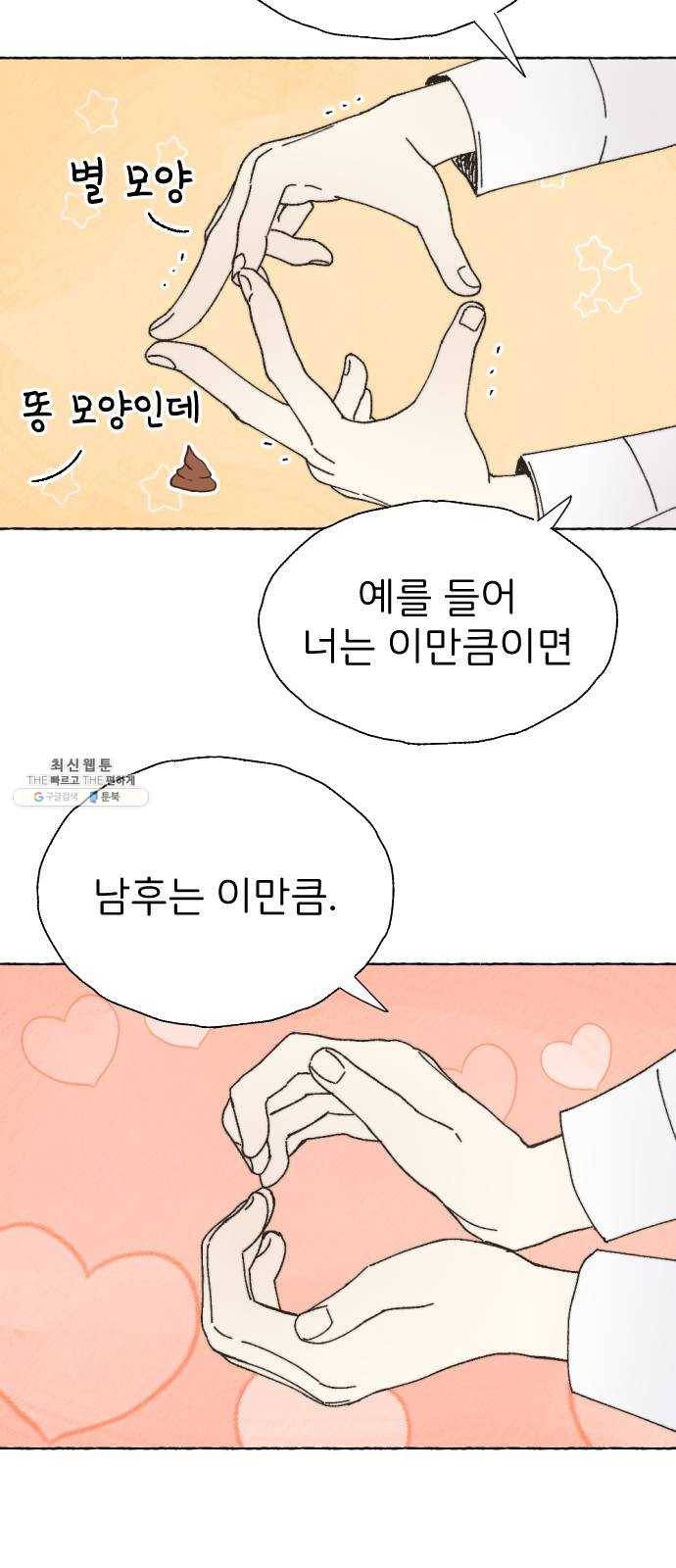 누군가의 로섬 61. 친구로서 20