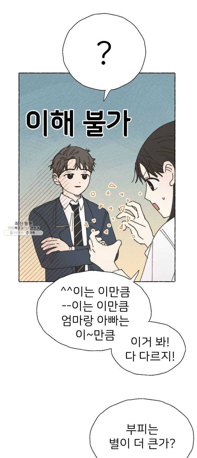 누군가의 로섬 61. 친구로서 21