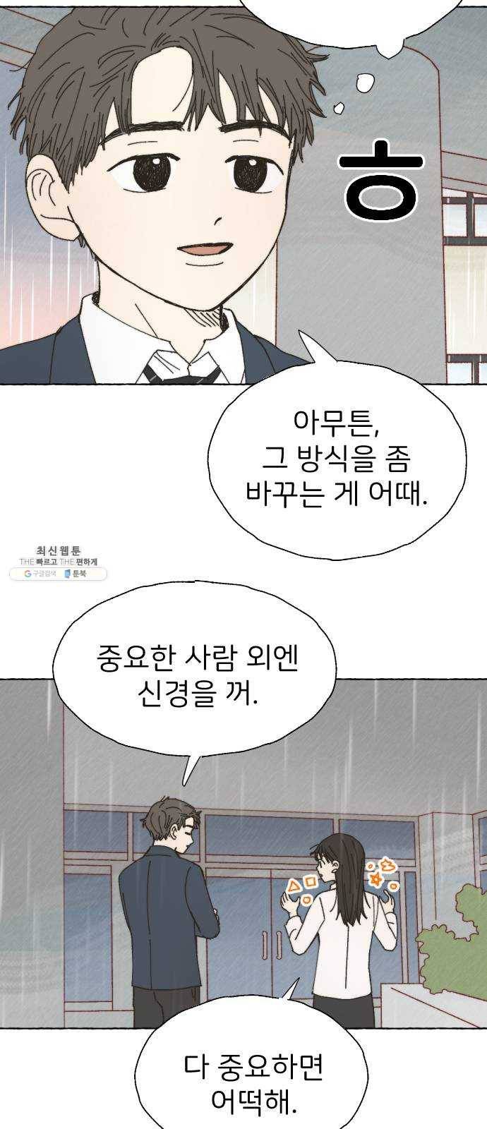 누군가의 로섬 61. 친구로서 22