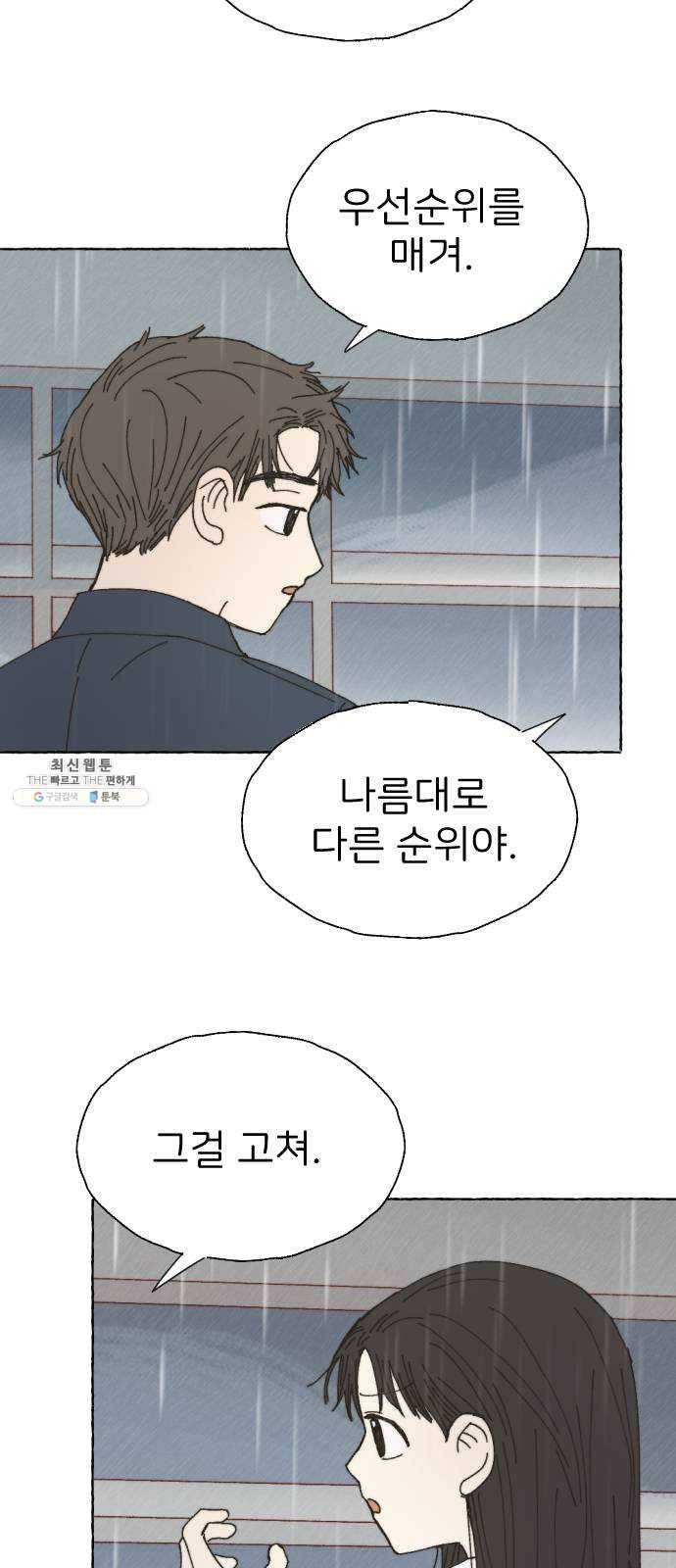 누군가의 로섬 61. 친구로서 23