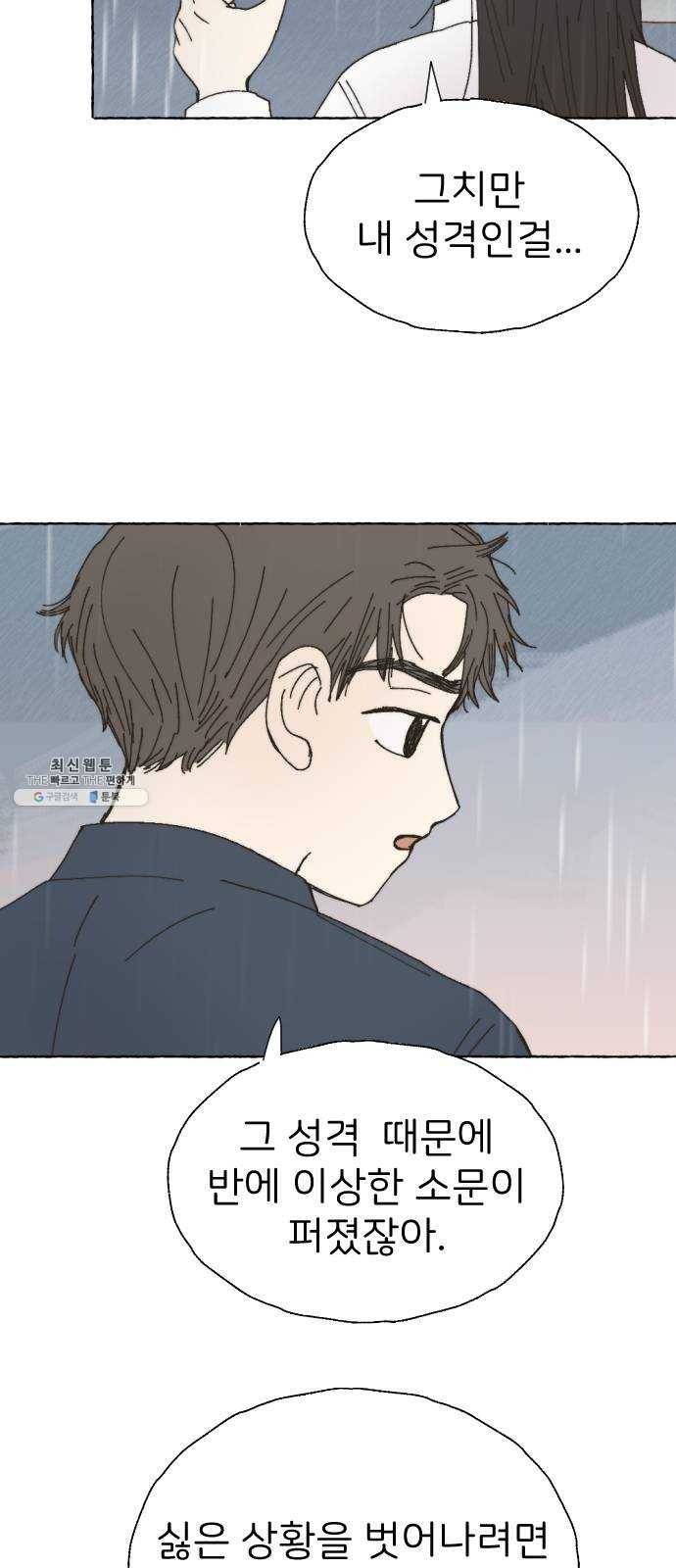 누군가의 로섬 61. 친구로서 24
