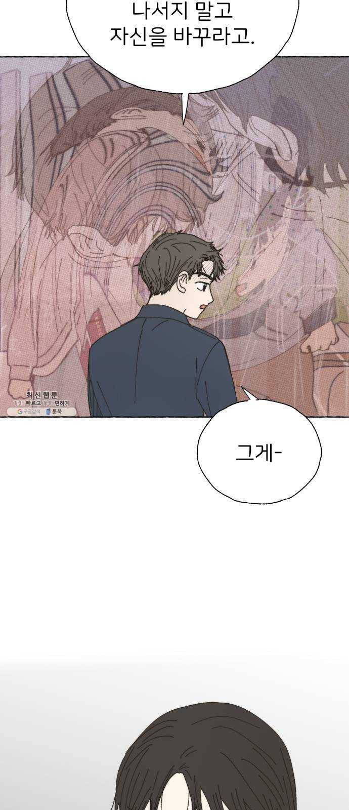 누군가의 로섬 61. 친구로서 25