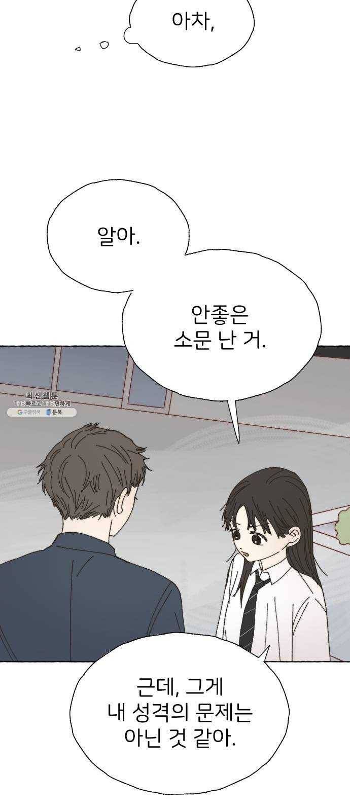 누군가의 로섬 61. 친구로서 27