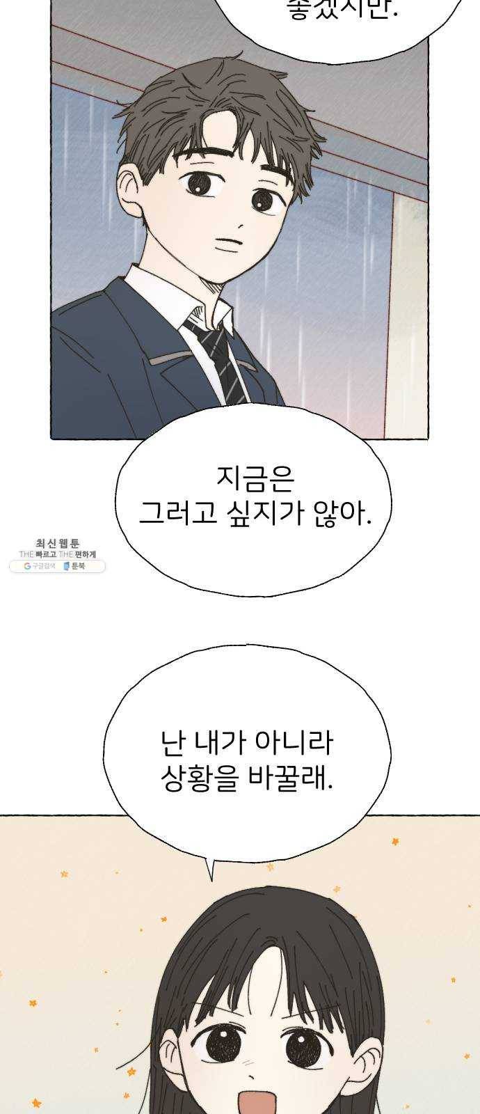 누군가의 로섬 61. 친구로서 28