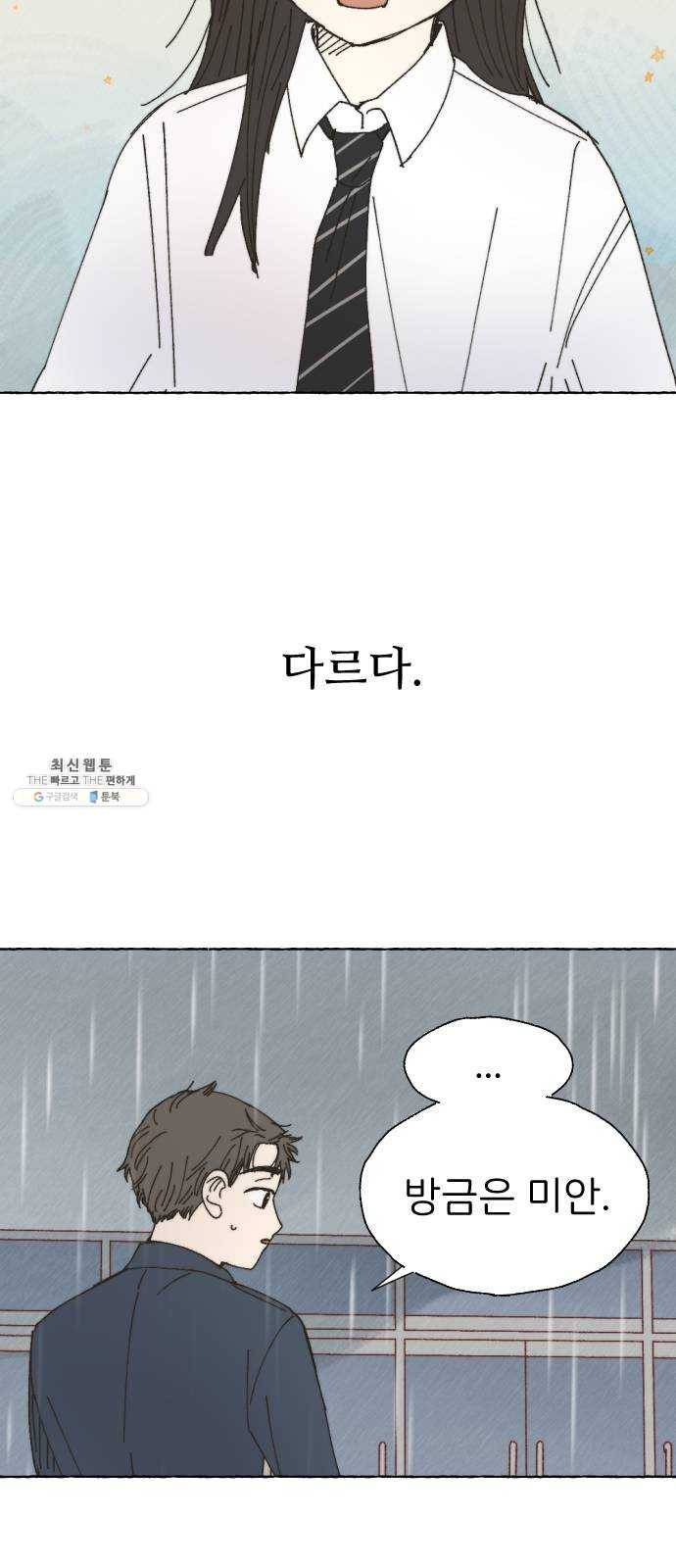 누군가의 로섬 61. 친구로서 29