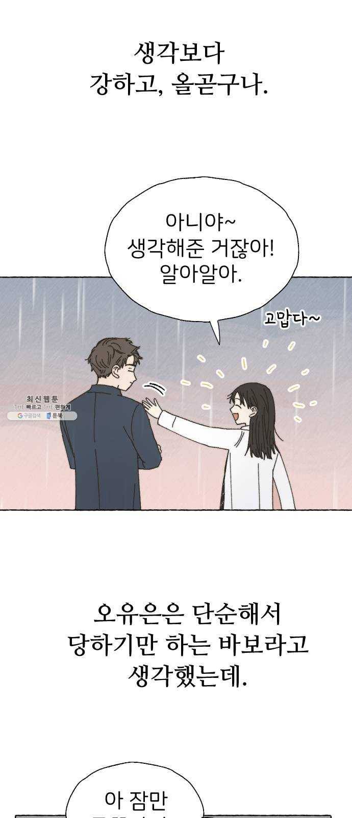 누군가의 로섬 61. 친구로서 30