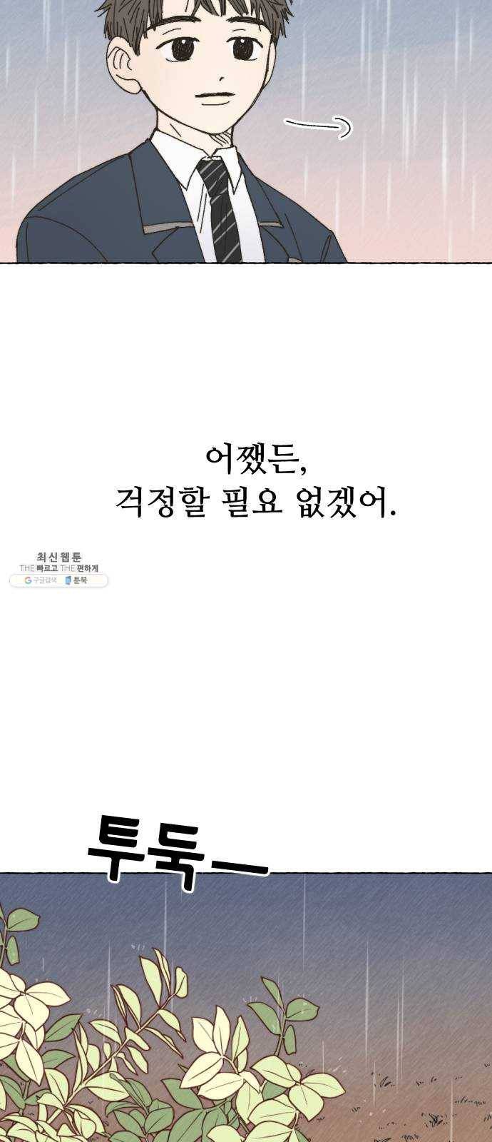누군가의 로섬 61. 친구로서 32