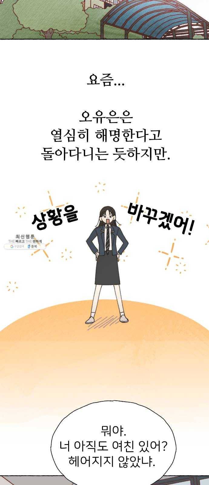 누군가의 로섬 61. 친구로서 35