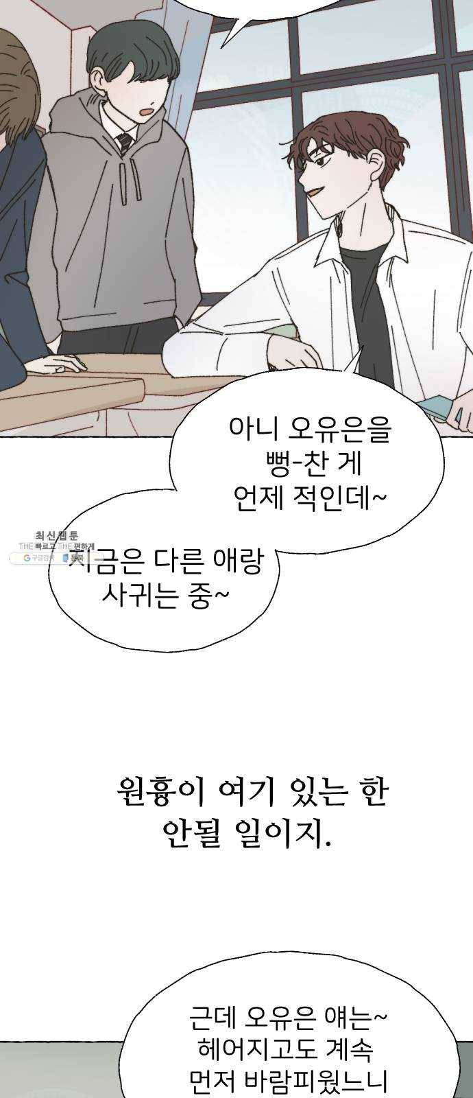 누군가의 로섬 61. 친구로서 36
