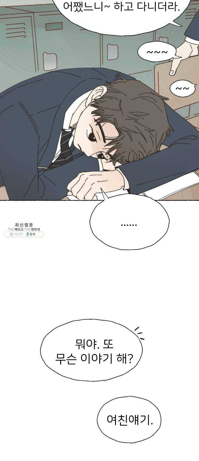 누군가의 로섬 61. 친구로서 37