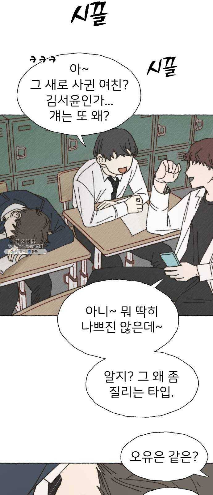 누군가의 로섬 61. 친구로서 38