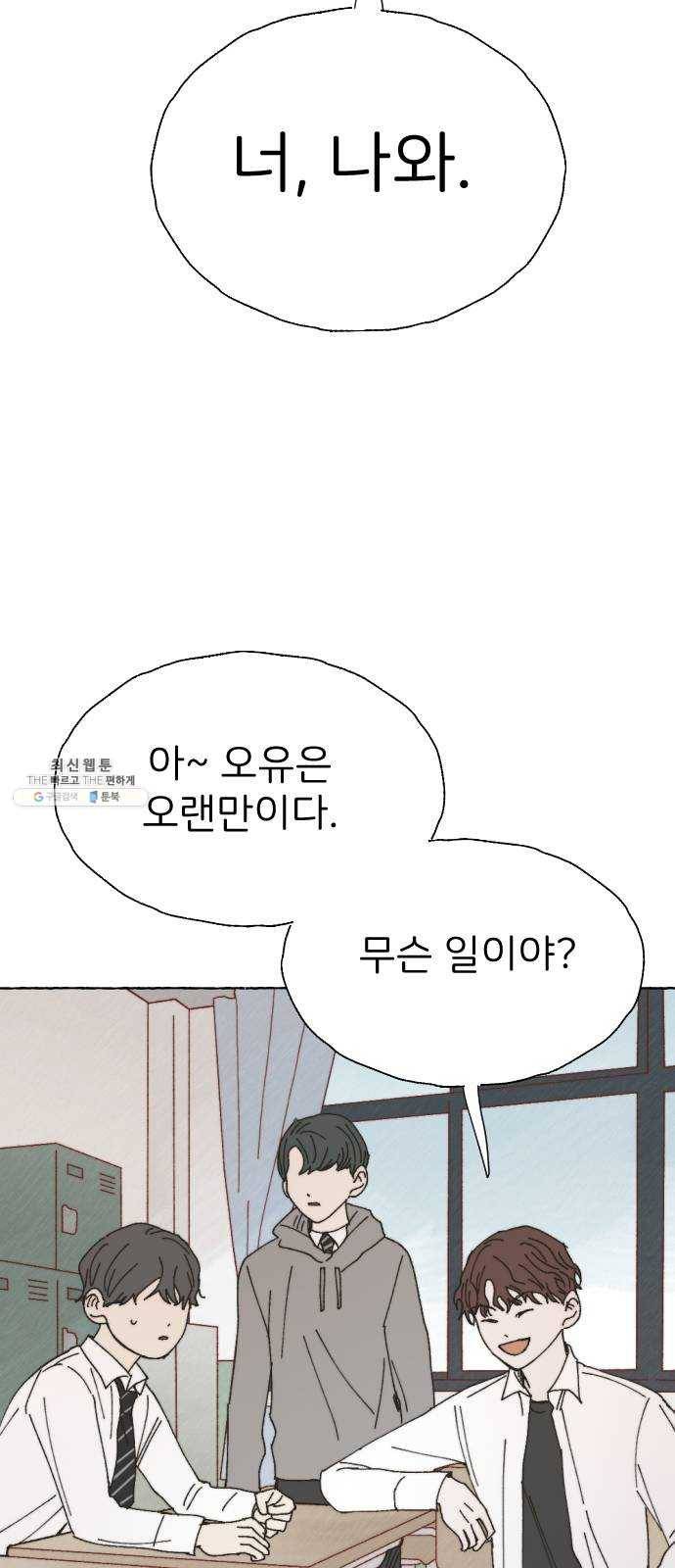 누군가의 로섬 61. 친구로서 41