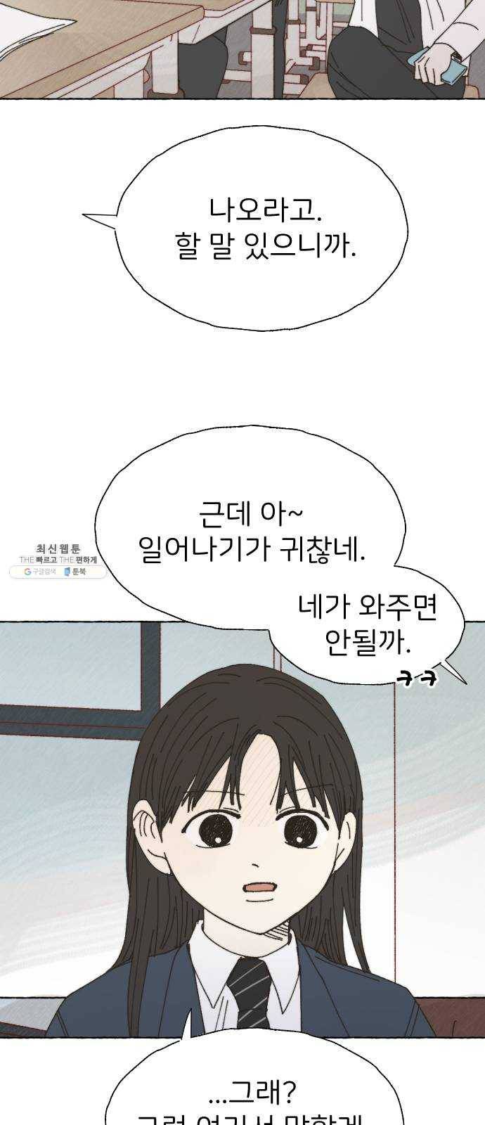 누군가의 로섬 61. 친구로서 42