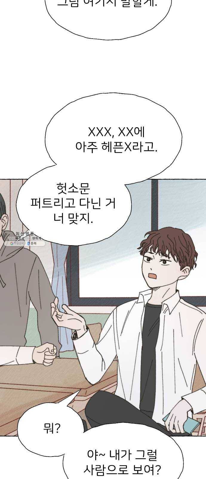누군가의 로섬 61. 친구로서 43