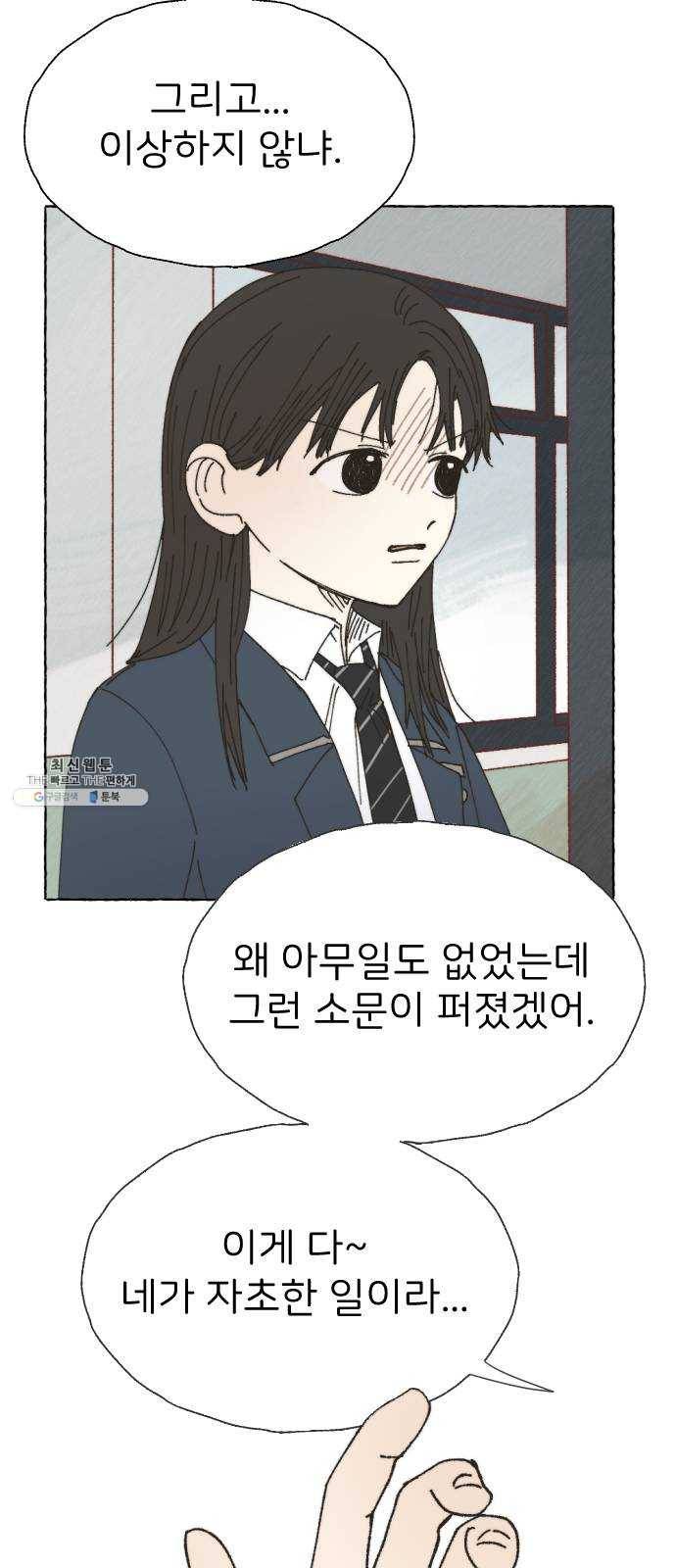 누군가의 로섬 61. 친구로서 45