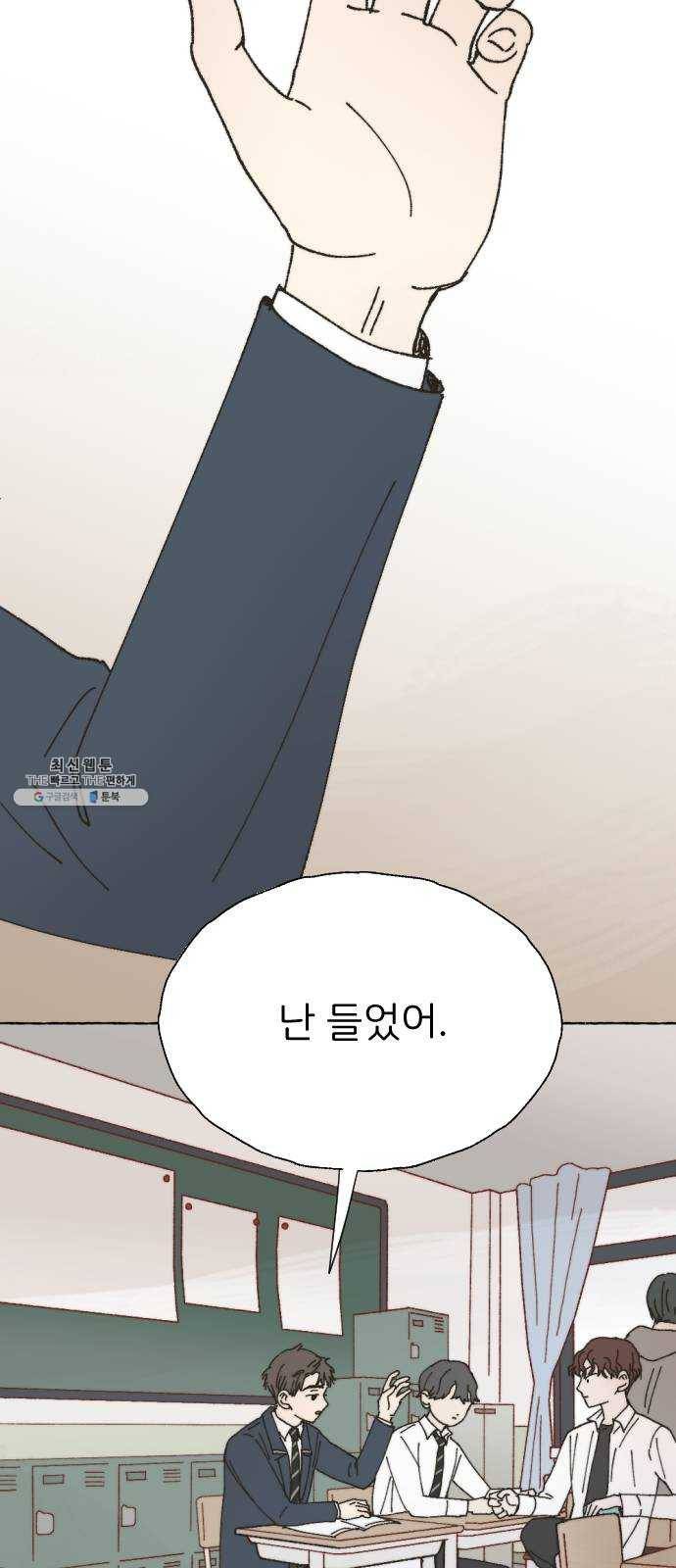 누군가의 로섬 61. 친구로서 46