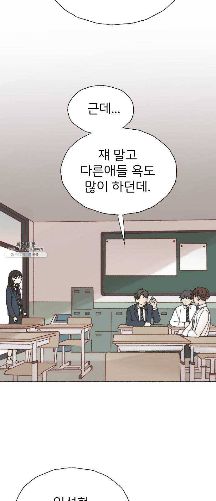 누군가의 로섬 61. 친구로서 48