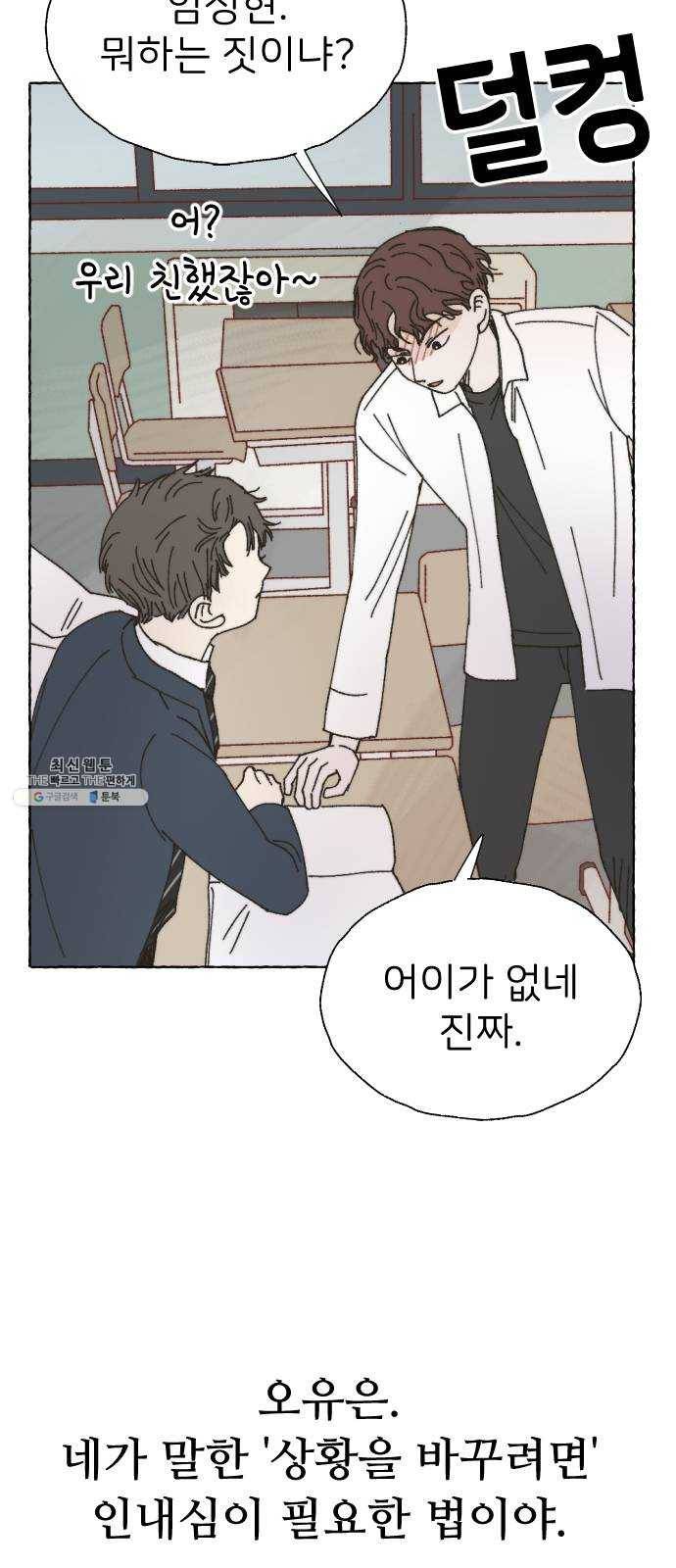 누군가의 로섬 61. 친구로서 49