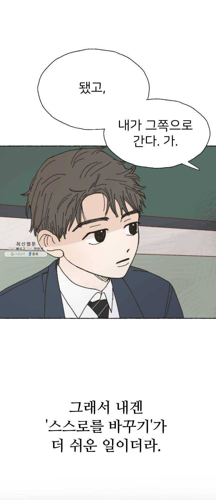 누군가의 로섬 61. 친구로서 50