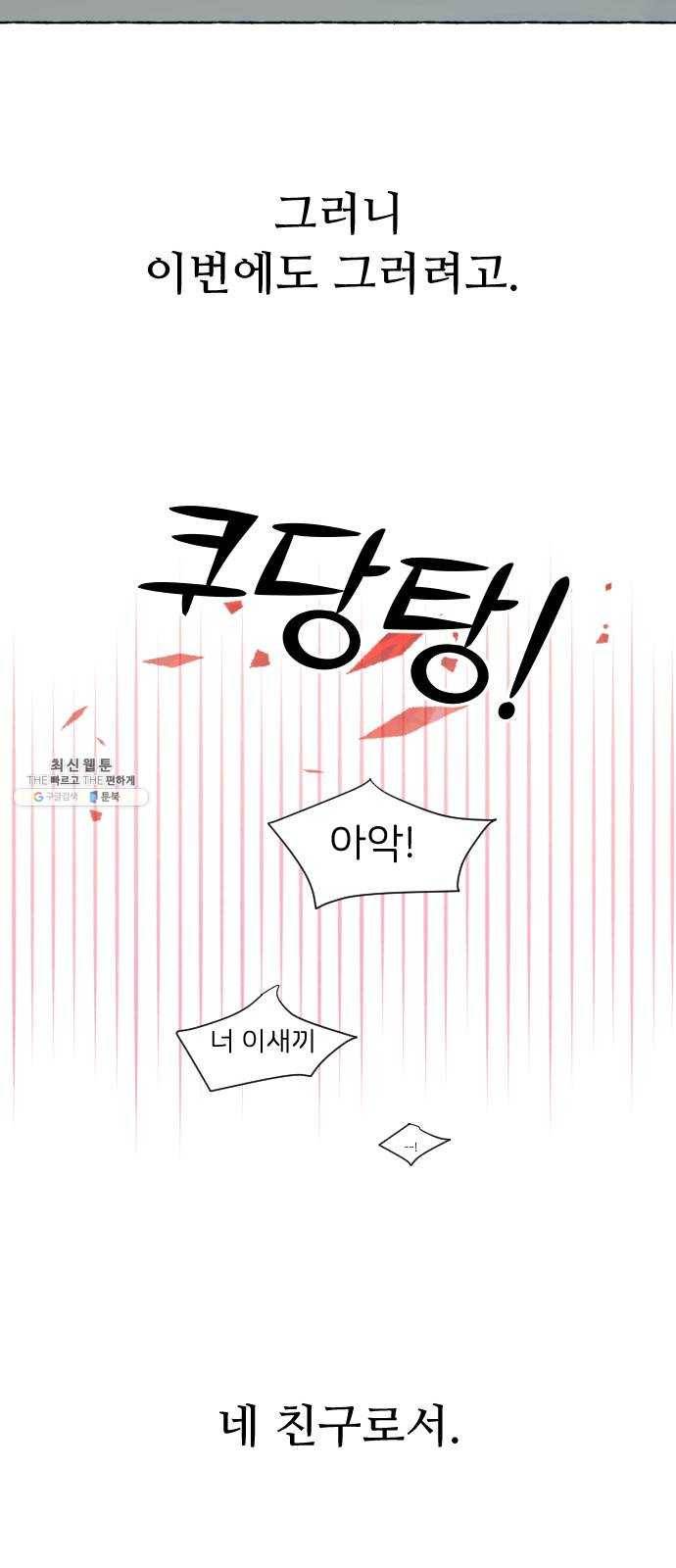 누군가의 로섬 61. 친구로서 52