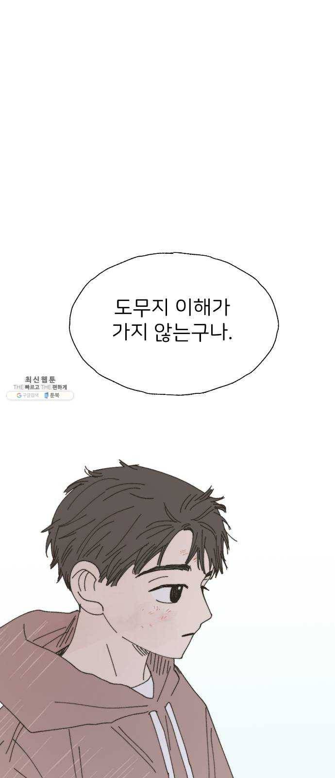누군가의 로섬 61. 친구로서 53