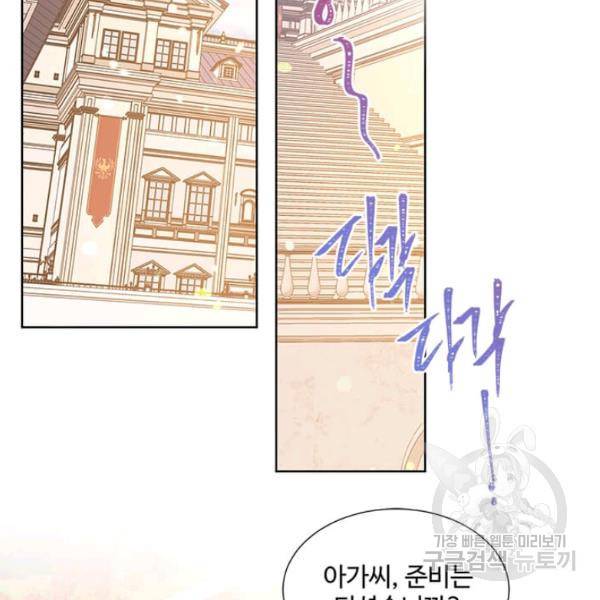 레이디 비스트 86화 3