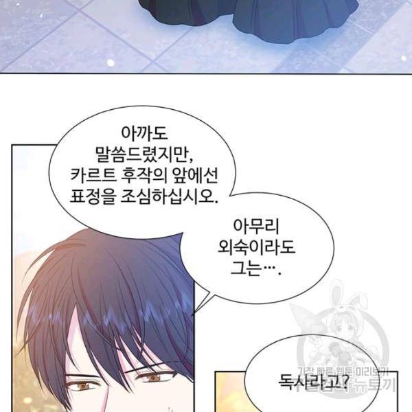레이디 비스트 86화 5