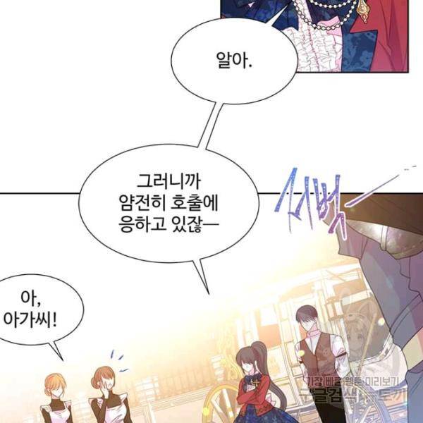 레이디 비스트 86화 7